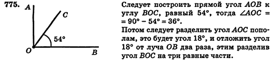 Геометрия 7 класс (для русских школ) Истер А.С. Задание 775