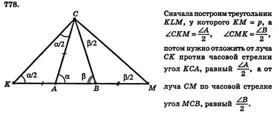 Геометрия 7 класс (для русских школ) Истер А.С. Задание 778