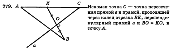 Геометрия 7 класс (для русских школ) Истер А.С. Задание 779