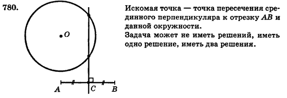 Геометрия 7 класс (для русских школ) Истер А.С. Задание 780