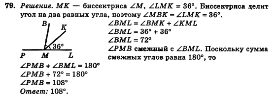 Геометрия 7 класс (для русских школ) Истер А.С. Задание 79