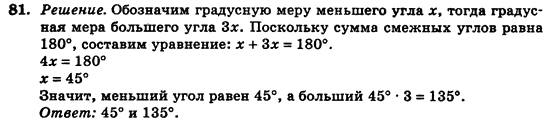 Геометрия 7 класс (для русских школ) Истер А.С. Задание 81