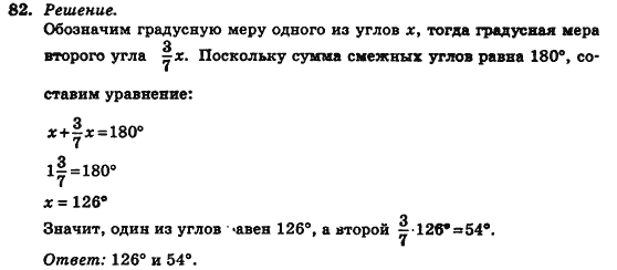 Геометрия 7 класс (для русских школ) Истер А.С. Задание 82