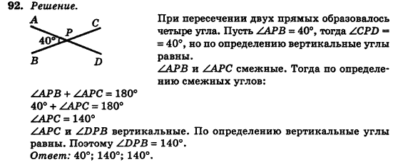 Геометрия 7 класс (для русских школ) Истер А.С. Задание 92