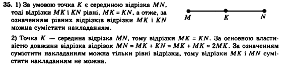 Геометрія 7клас Мерзляк А.Г., Полонський В.Б., Якір М.С. Задание 35