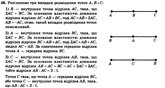 Геометрія 7клас Мерзляк А.Г., Полонський В.Б., Якір М.С. Задание 46