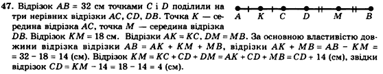 Геометрія 7клас Мерзляк А.Г., Полонський В.Б., Якір М.С. Задание 47