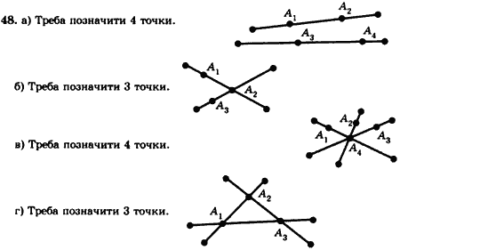 Геометрія 7клас Мерзляк А.Г., Полонський В.Б., Якір М.С. Задание 48