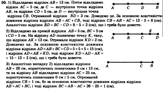 Геометрія 7клас Мерзляк А.Г., Полонський В.Б., Якір М.С. Задание 50