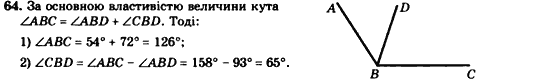 Геометрія 7клас Мерзляк А.Г., Полонський В.Б., Якір М.С. Задание 64