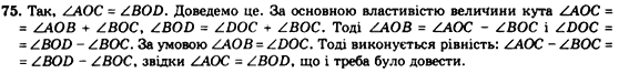 Геометрія 7клас Мерзляк А.Г., Полонський В.Б., Якір М.С. Задание 75