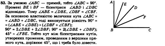 Геометрія 7клас Мерзляк А.Г., Полонський В.Б., Якір М.С. Задание 83