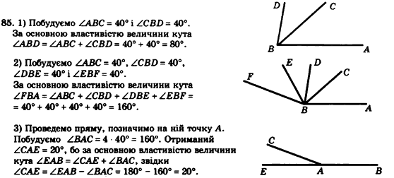 Геометрія 7клас Мерзляк А.Г., Полонський В.Б., Якір М.С. Задание 85