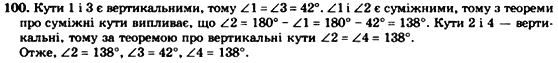 Геометрія 7клас Мерзляк А.Г., Полонський В.Б., Якір М.С. Задание 100