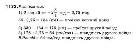 Математика 5 клас Мерзляк А., Полонський Б., Якір М. Задание 1133