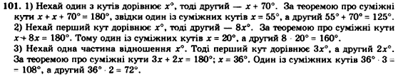 Геометрія 7клас Мерзляк А.Г., Полонський В.Б., Якір М.С. Задание 101