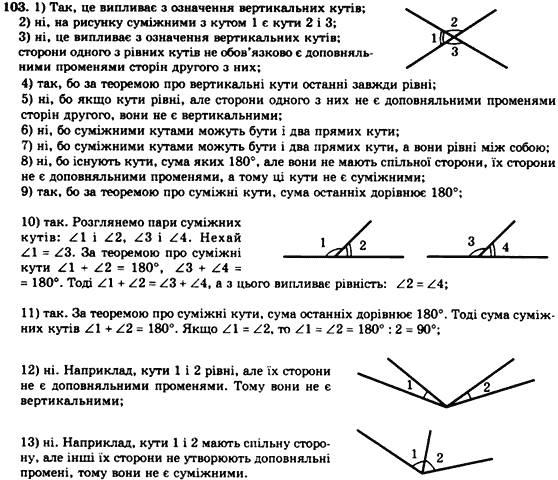 Геометрія 7клас Мерзляк А.Г., Полонський В.Б., Якір М.С. Задание 103