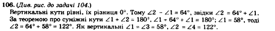 Геометрія 7клас Мерзляк А.Г., Полонський В.Б., Якір М.С. Задание 106