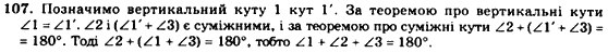 Геометрія 7клас Мерзляк А.Г., Полонський В.Б., Якір М.С. Задание 107