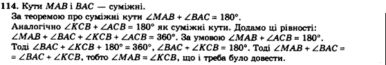 Геометрія 7клас Мерзляк А.Г., Полонський В.Б., Якір М.С. Задание 114