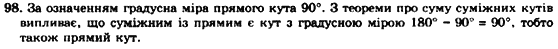 Геометрія 7клас Мерзляк А.Г., Полонський В.Б., Якір М.С. Задание 98