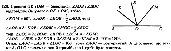 Геометрія 7клас Мерзляк А.Г., Полонський В.Б., Якір М.С. Задание 126