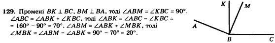 Геометрія 7клас Мерзляк А.Г., Полонський В.Б., Якір М.С. Задание 129