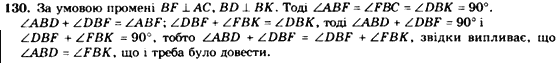 Геометрія 7клас Мерзляк А.Г., Полонський В.Б., Якір М.С. Задание 130