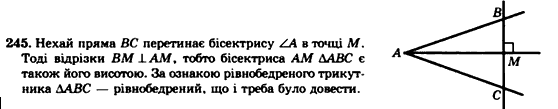 Геометрія 7клас Мерзляк А.Г., Полонський В.Б., Якір М.С. Задание 245