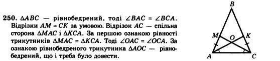 Геометрія 7клас Мерзляк А.Г., Полонський В.Б., Якір М.С. Задание 250