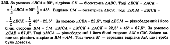 Геометрія 7клас Мерзляк А.Г., Полонський В.Б., Якір М.С. Задание 255