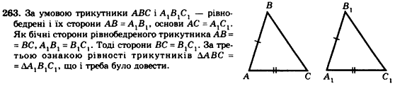 Геометрія 7клас Мерзляк А.Г., Полонський В.Б., Якір М.С. Задание 263