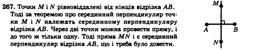 Геометрія 7клас Мерзляк А.Г., Полонський В.Б., Якір М.С. Задание 267