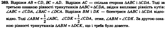 Геометрія 7клас Мерзляк А.Г., Полонський В.Б., Якір М.С. Задание 269