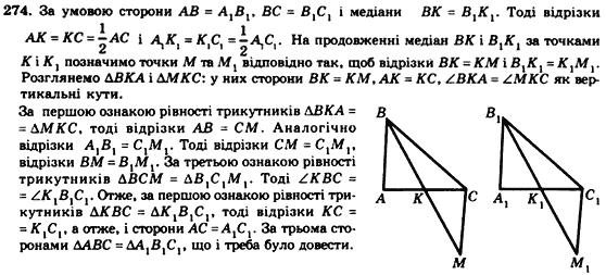 Геометрія 7клас Мерзляк А.Г., Полонський В.Б., Якір М.С. Задание 273