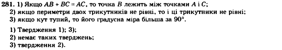 Геометрія 7клас Мерзляк А.Г., Полонський В.Б., Якір М.С. Задание 281