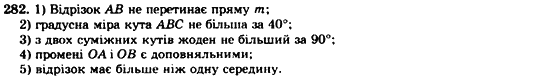 Геометрія 7клас Мерзляк А.Г., Полонський В.Б., Якір М.С. Задание 282