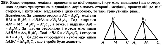 Геометрія 7клас Мерзляк А.Г., Полонський В.Б., Якір М.С. Задание 289