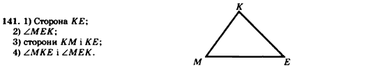 Геометрія 7клас Мерзляк А.Г., Полонський В.Б., Якір М.С. Задание 141