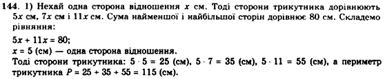 Геометрія 7клас Мерзляк А.Г., Полонський В.Б., Якір М.С. Задание 144
