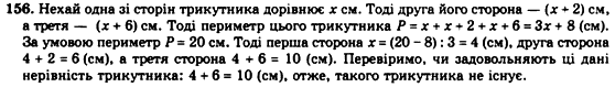 Геометрія 7клас Мерзляк А.Г., Полонський В.Б., Якір М.С. Задание 156