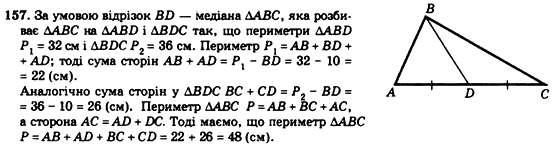 Геометрія 7клас Мерзляк А.Г., Полонський В.Б., Якір М.С. Задание 157