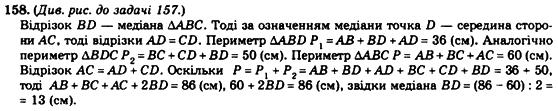 Геометрія 7клас Мерзляк А.Г., Полонський В.Б., Якір М.С. Задание 158