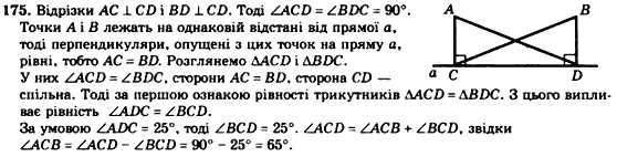 Геометрія 7клас Мерзляк А.Г., Полонський В.Б., Якір М.С. Задание 175