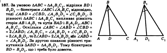 Геометрія 7клас Мерзляк А.Г., Полонський В.Б., Якір М.С. Задание 187