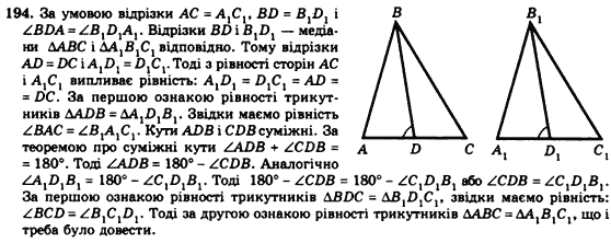 Геометрія 7клас Мерзляк А.Г., Полонський В.Б., Якір М.С. Задание 194