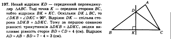 Геометрія 7клас Мерзляк А.Г., Полонський В.Б., Якір М.С. Задание 197