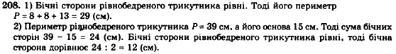 Геометрія 7клас Мерзляк А.Г., Полонський В.Б., Якір М.С. Задание 208