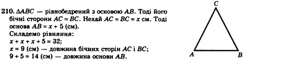 Геометрія 7клас Мерзляк А.Г., Полонський В.Б., Якір М.С. Задание 210