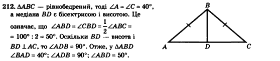 Геометрія 7клас Мерзляк А.Г., Полонський В.Б., Якір М.С. Задание 212